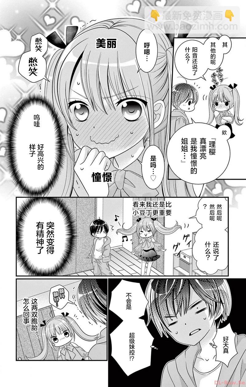 小鳥家的妹妹想要成爲新娘！！ - 第01話(1/2) - 1