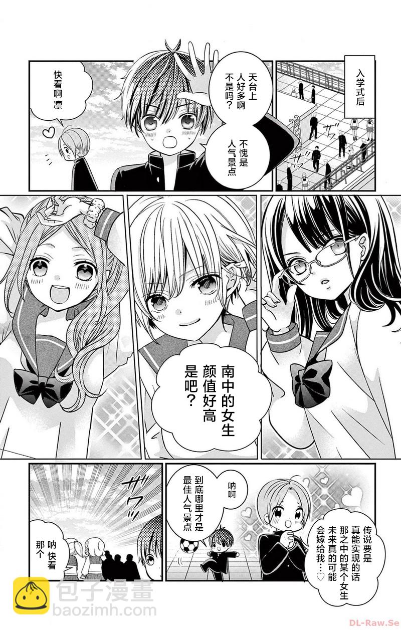 小鳥家的妹妹想要成爲新娘！！ - 第01話(1/2) - 5