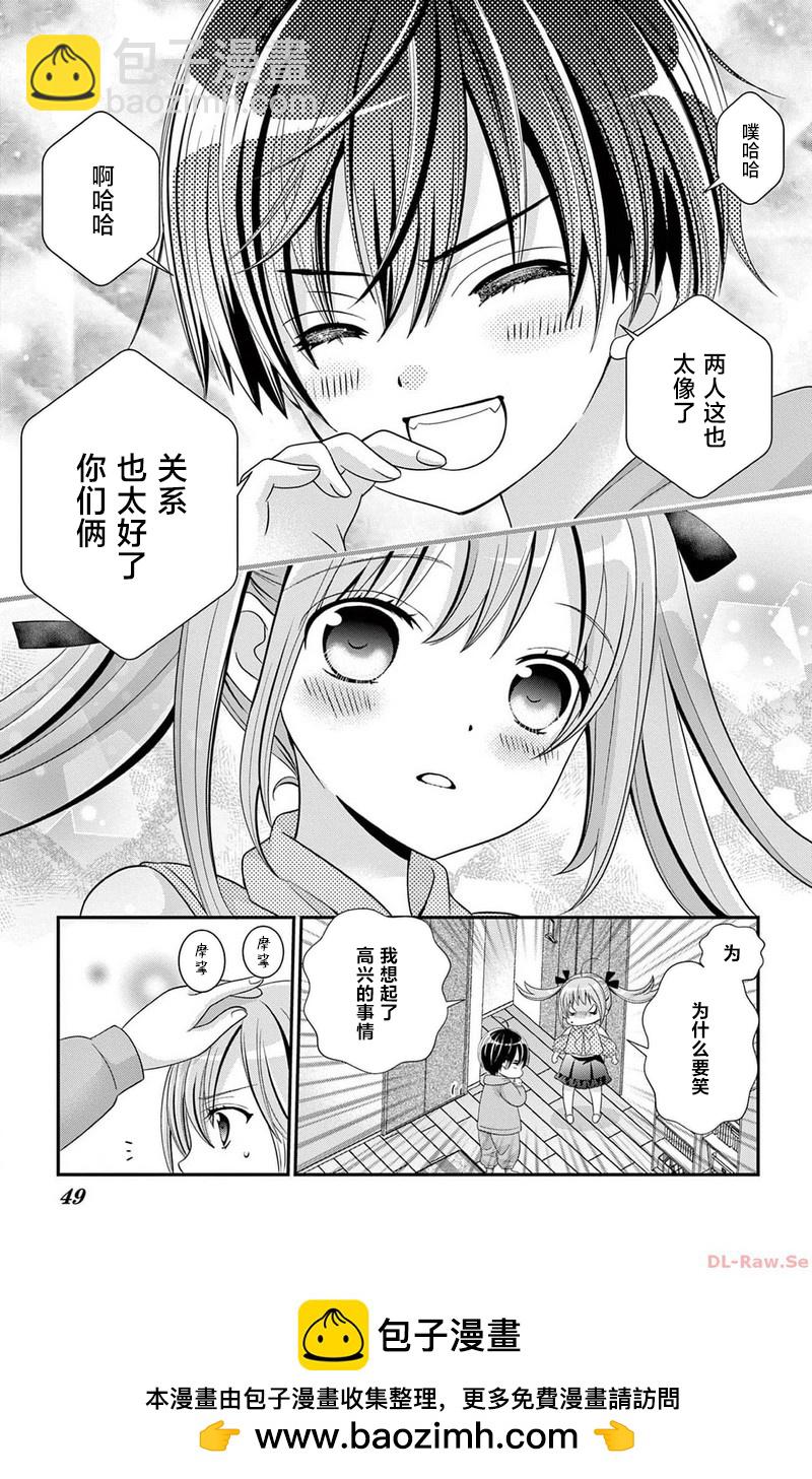 小鳥家的妹妹想要成爲新娘！！ - 第01話(1/2) - 2
