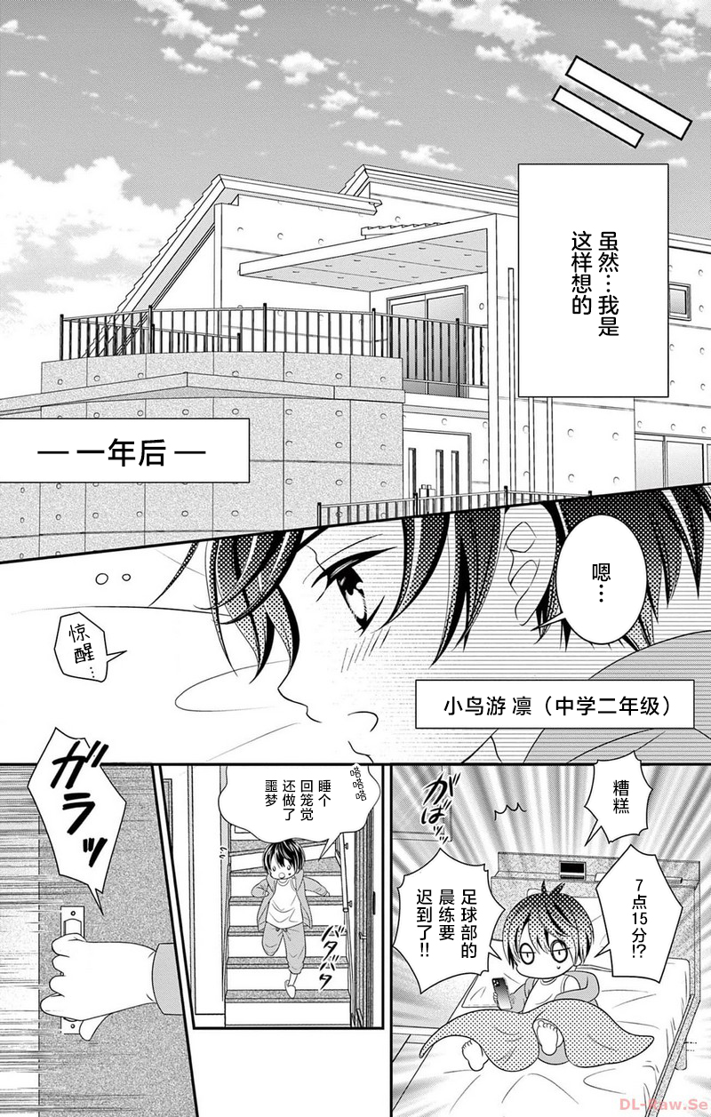 小鳥家的妹妹想要成爲新娘！！ - 第01話(1/2) - 1