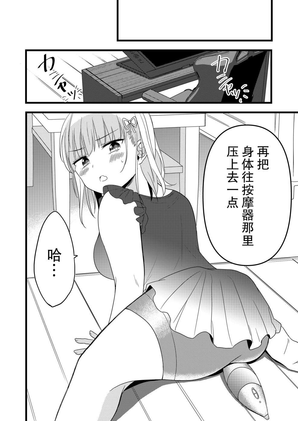 小鳥醬不好搞定 - 第15話 - 1