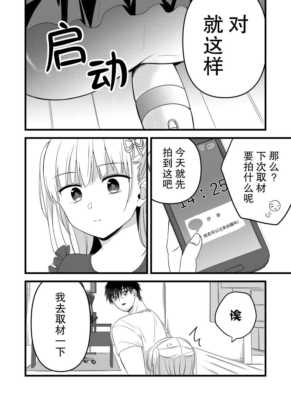 小鳥醬不好搞定 - 第15話 - 2