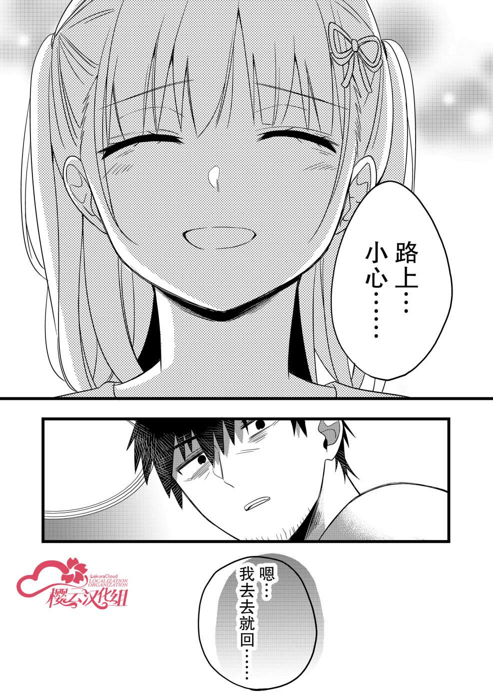 小鳥醬不好搞定 - 第15話 - 1