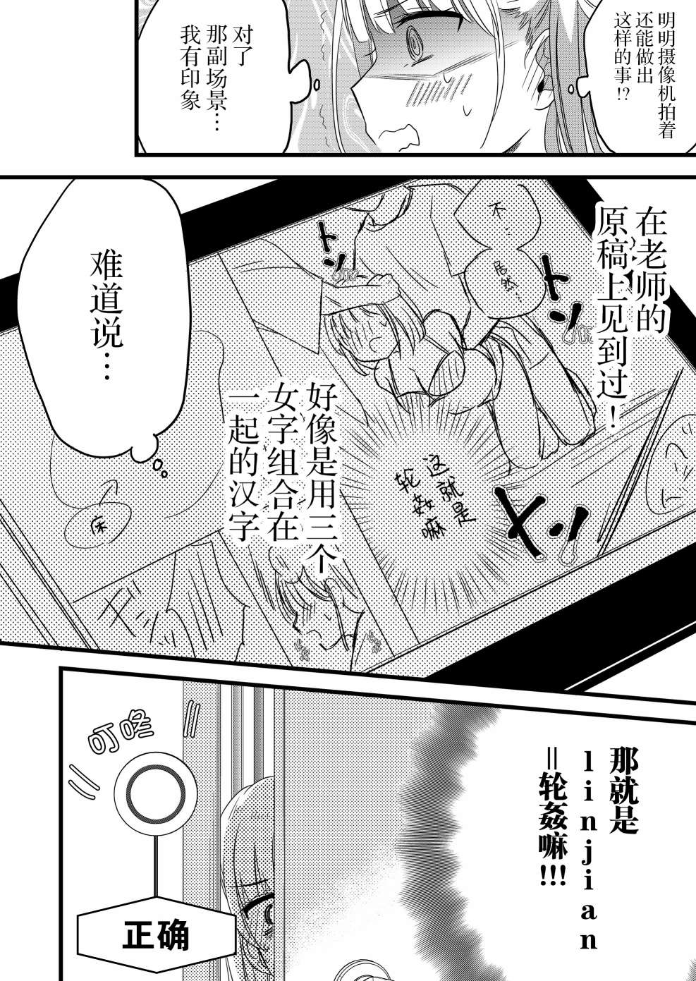 小鳥醬不好搞定 - 第15話 - 3