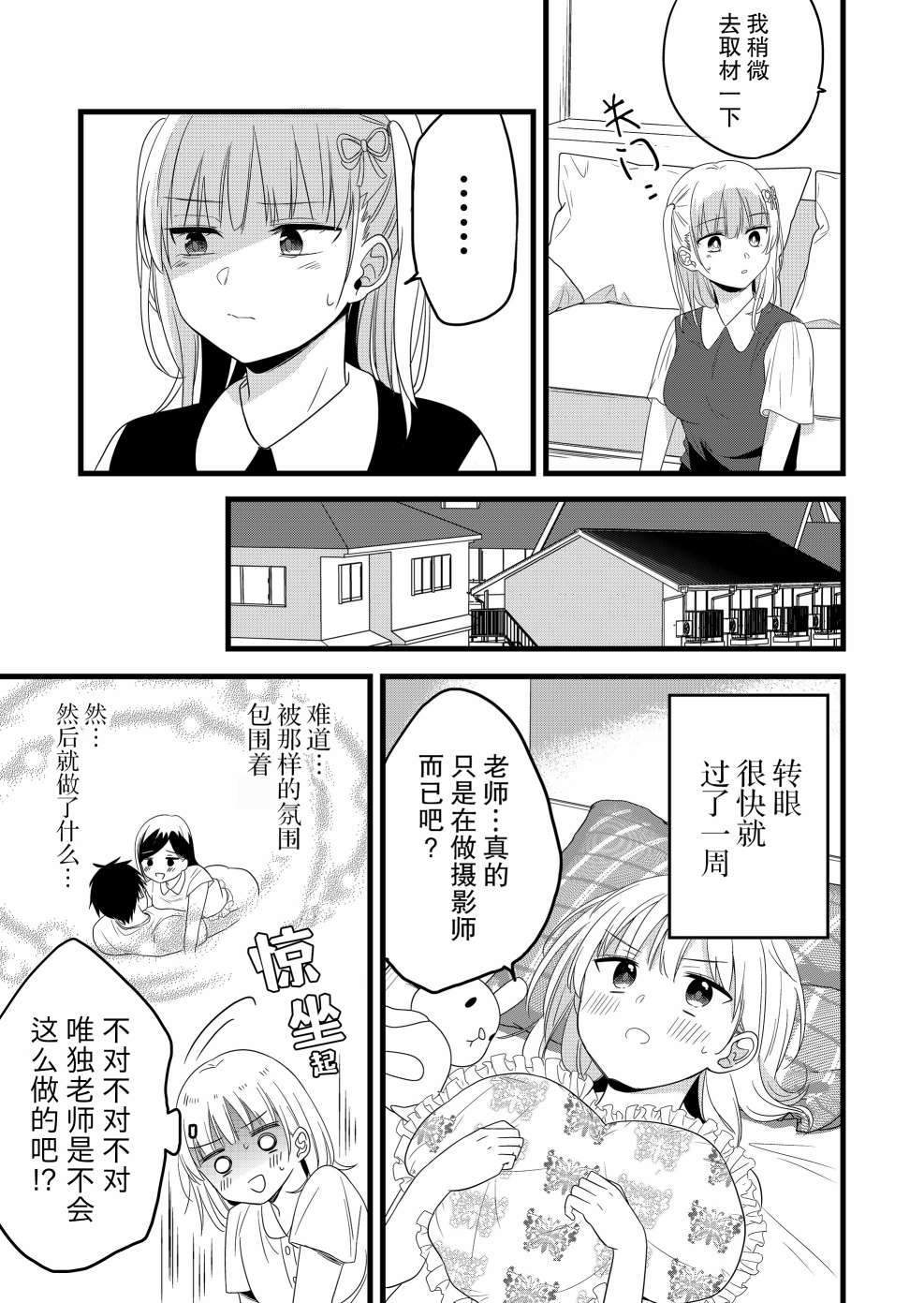 小鳥醬不好搞定 - 第15話 - 2