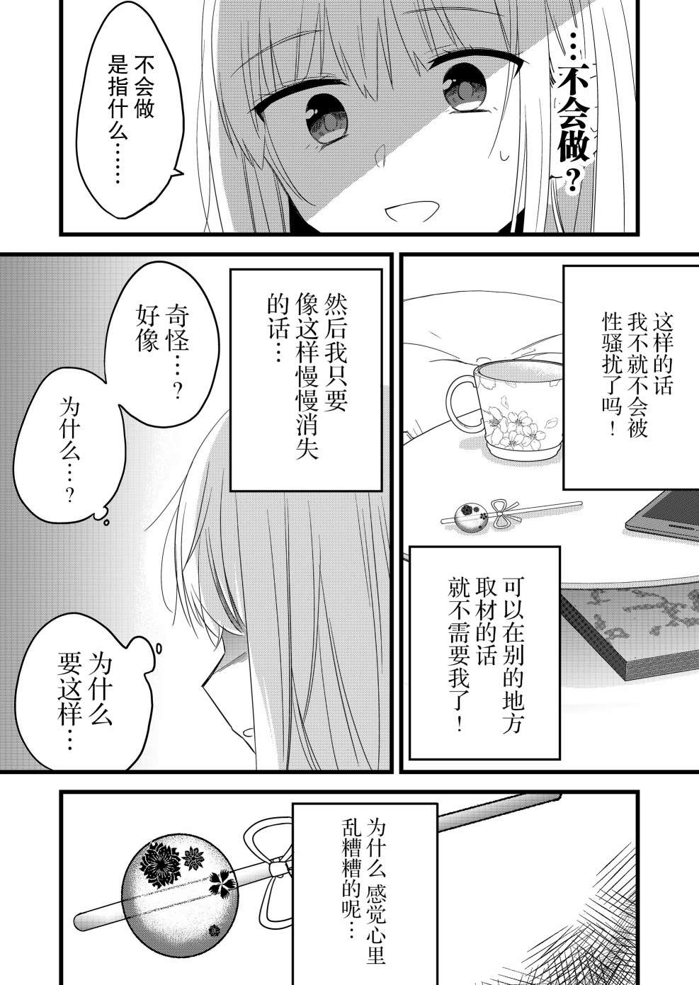 小鳥醬不好搞定 - 第15話 - 3