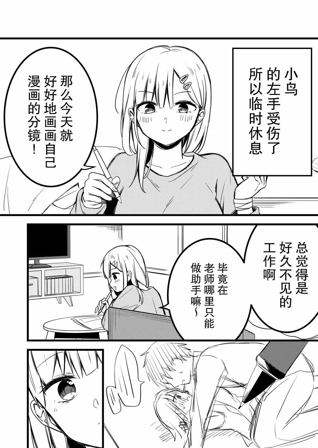 小鳥醬不好搞定 - 第29話 - 1