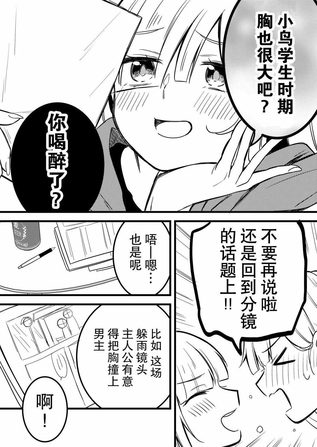 小鳥醬不好搞定 - 第29話 - 2