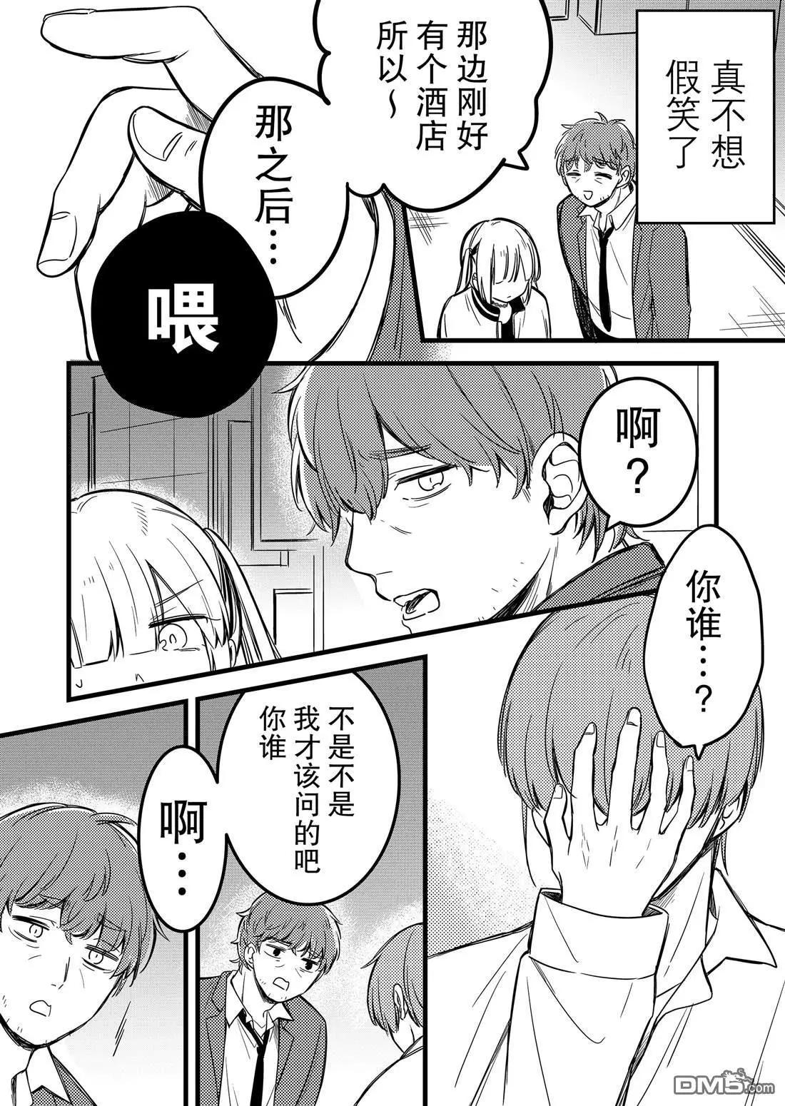 小鳥醬不好搞定 - 第31話 - 3