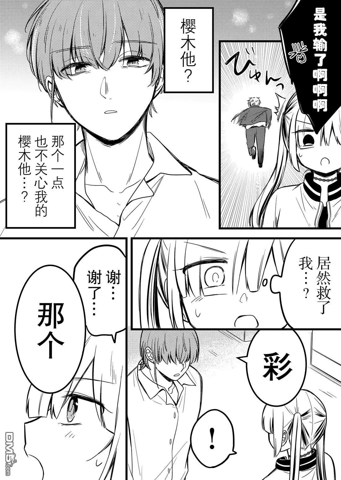 小鳥醬不好搞定 - 第31話 - 1