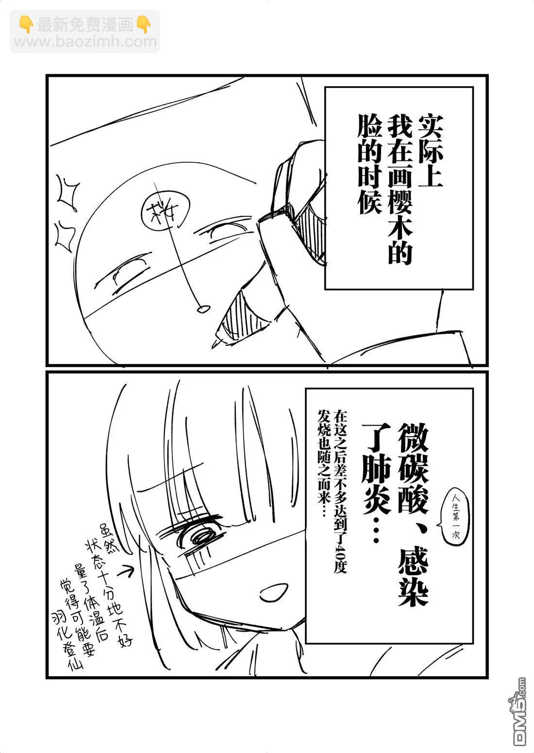 小鳥醬不好搞定 - 第31話 - 3