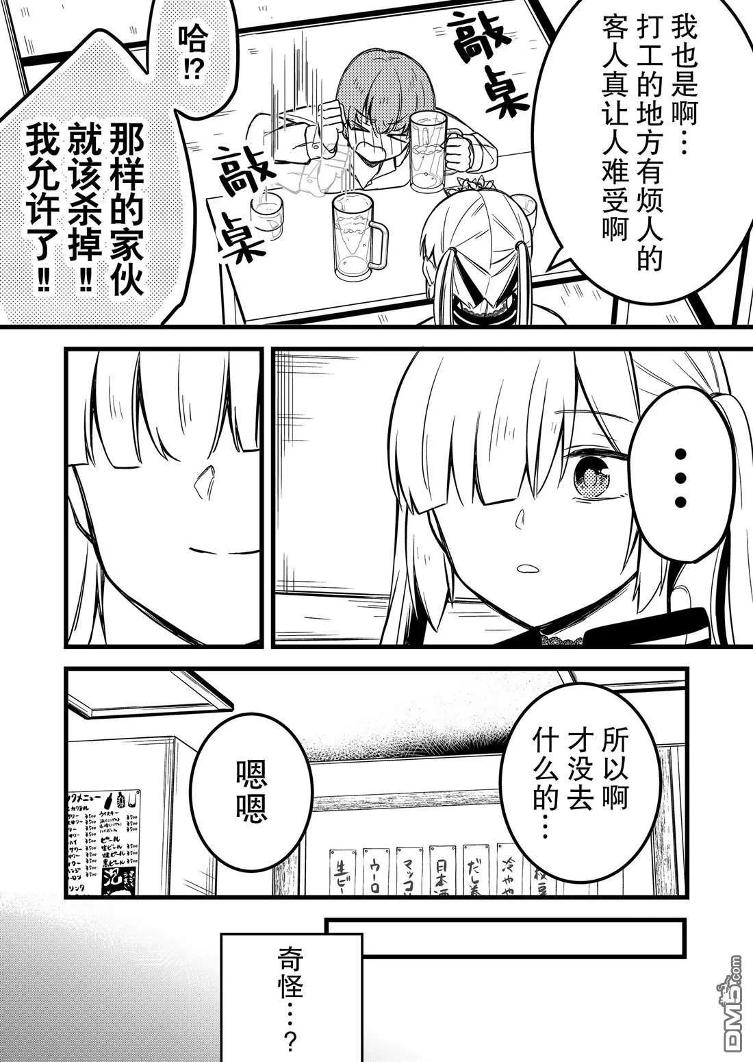 小鳥醬不好搞定 - 第31話 - 4