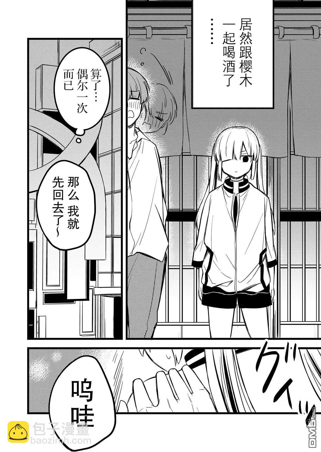 小鳥醬不好搞定 - 第31話 - 1