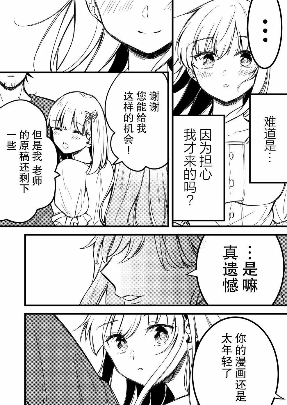 小鳥醬不好搞定 - 第33話 - 3