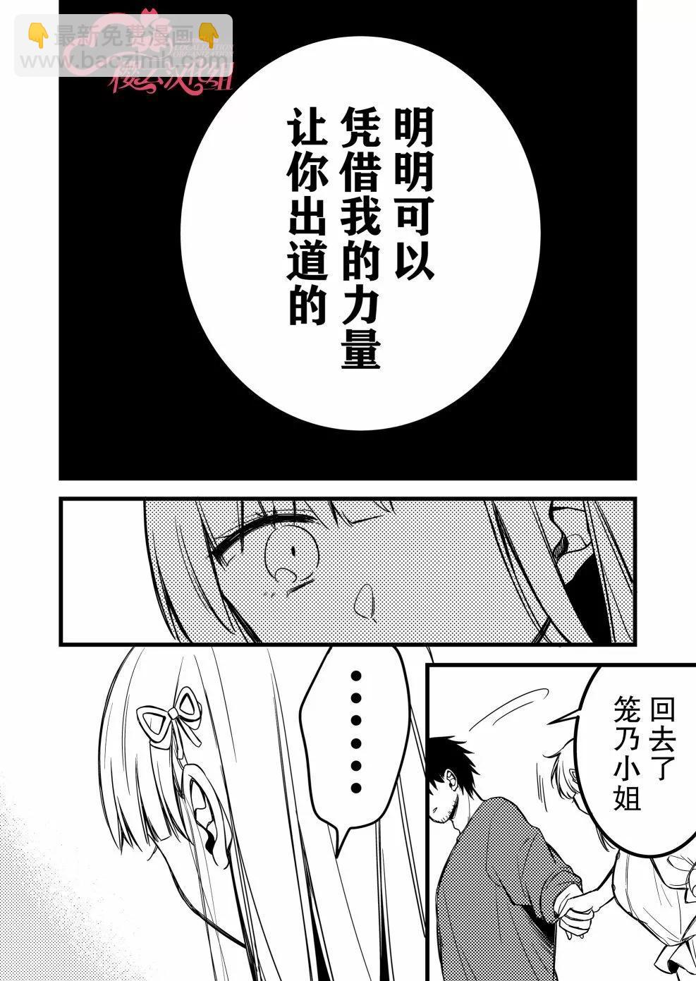 小鳥醬不好搞定 - 第33話 - 1