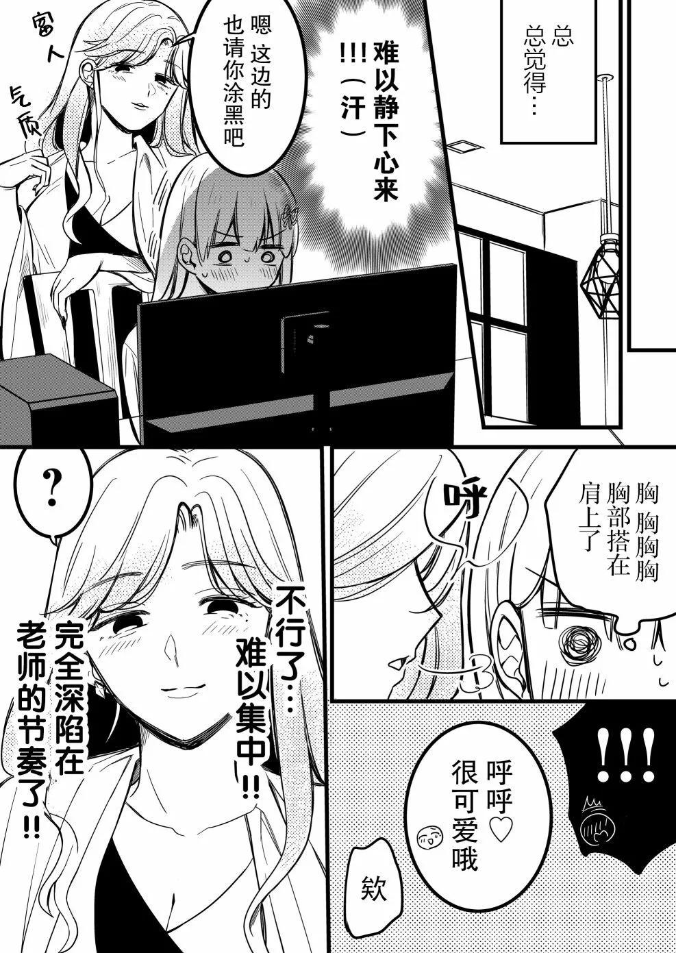 小鳥醬不好搞定 - 第33話 - 2
