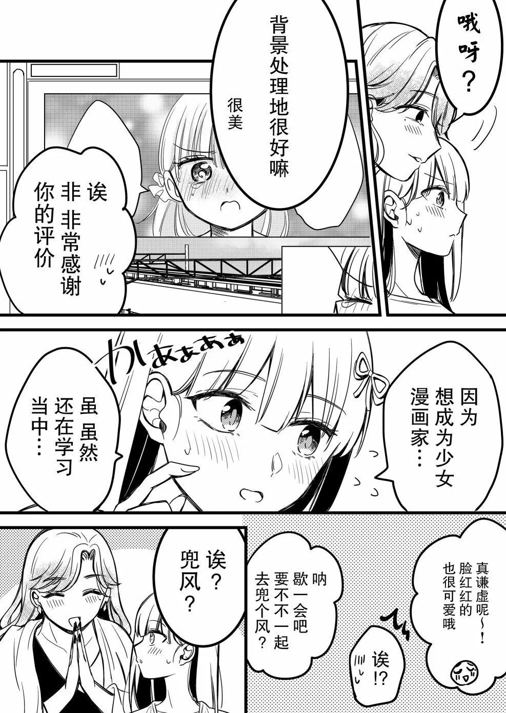 小鳥醬不好搞定 - 第33話 - 3