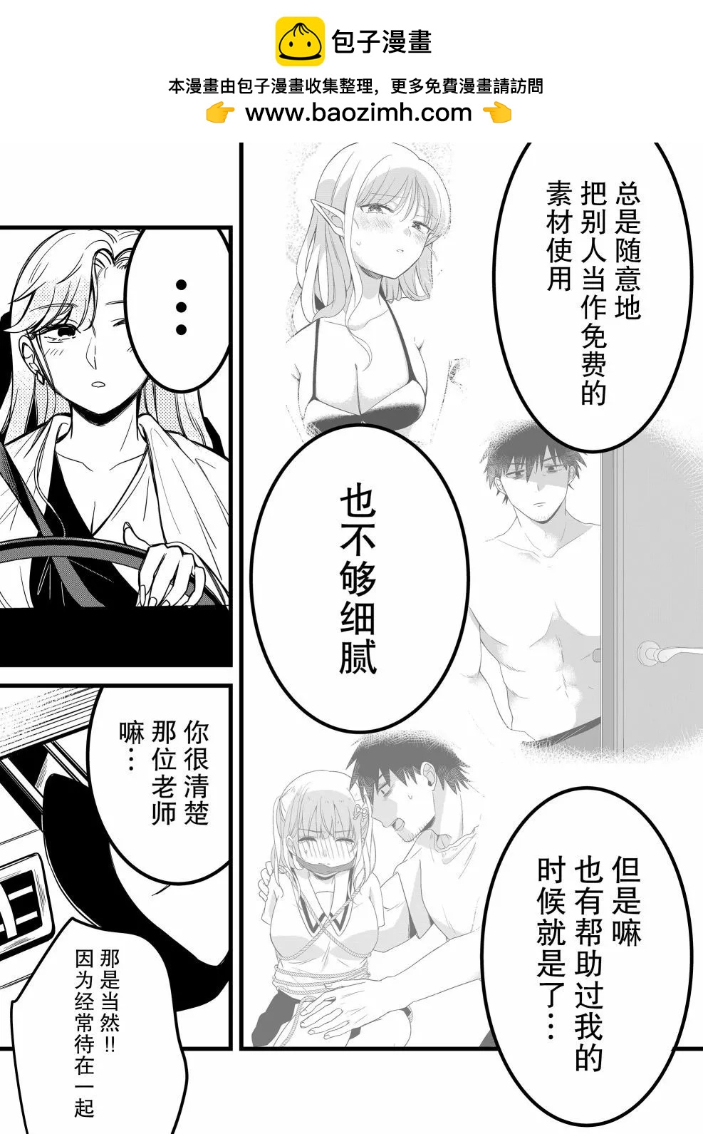 小鳥醬不好搞定 - 第33話 - 2