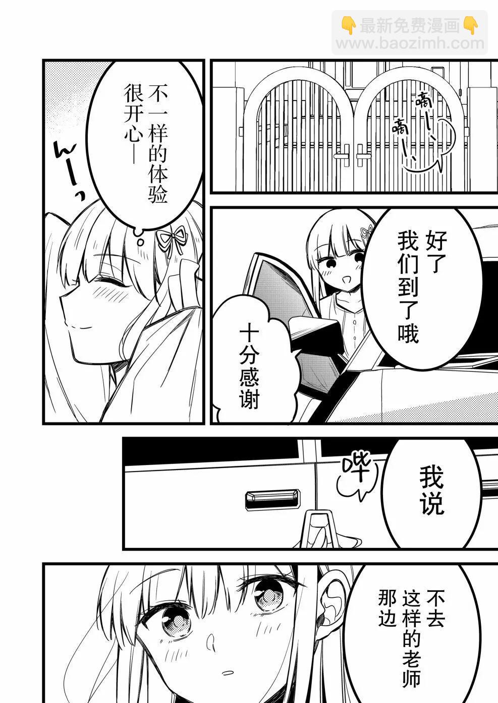 小鳥醬不好搞定 - 第33話 - 3