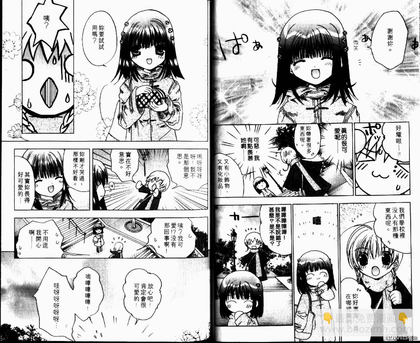 小女神花铃 - 第1卷(1/3) - 6