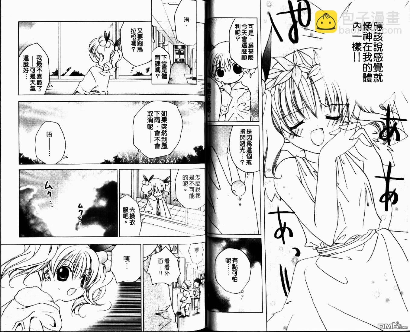 小女神花铃 - 第1卷(1/3) - 7