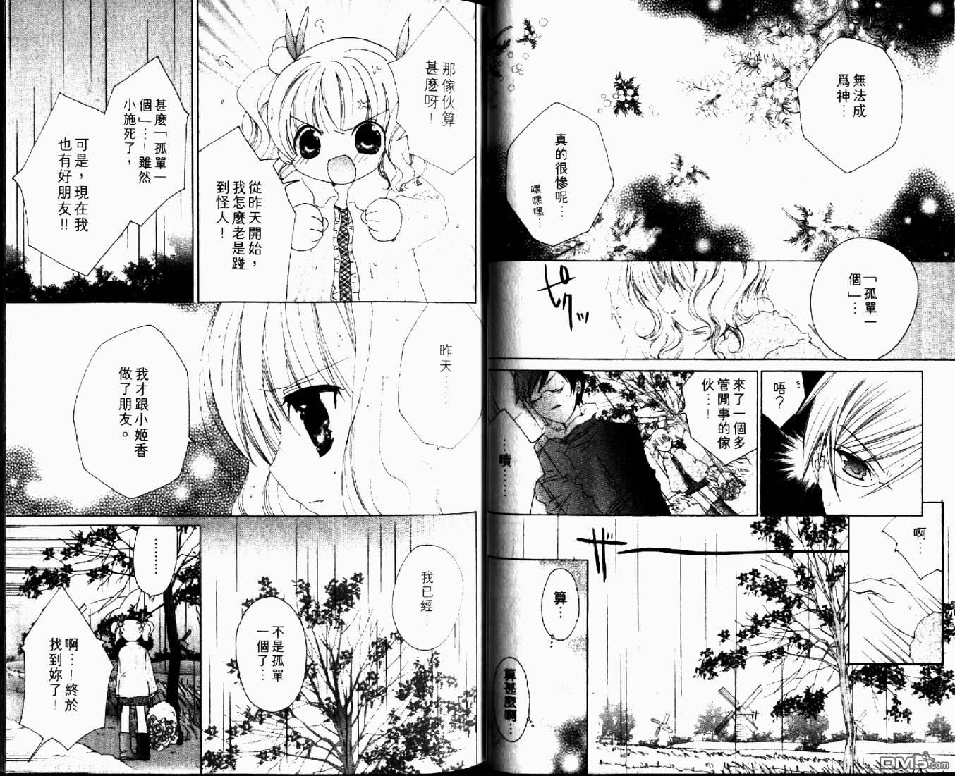 小女神花铃 - 第1卷(1/3) - 4