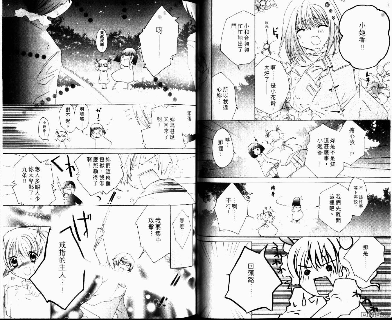 小女神花铃 - 第1卷(1/3) - 6