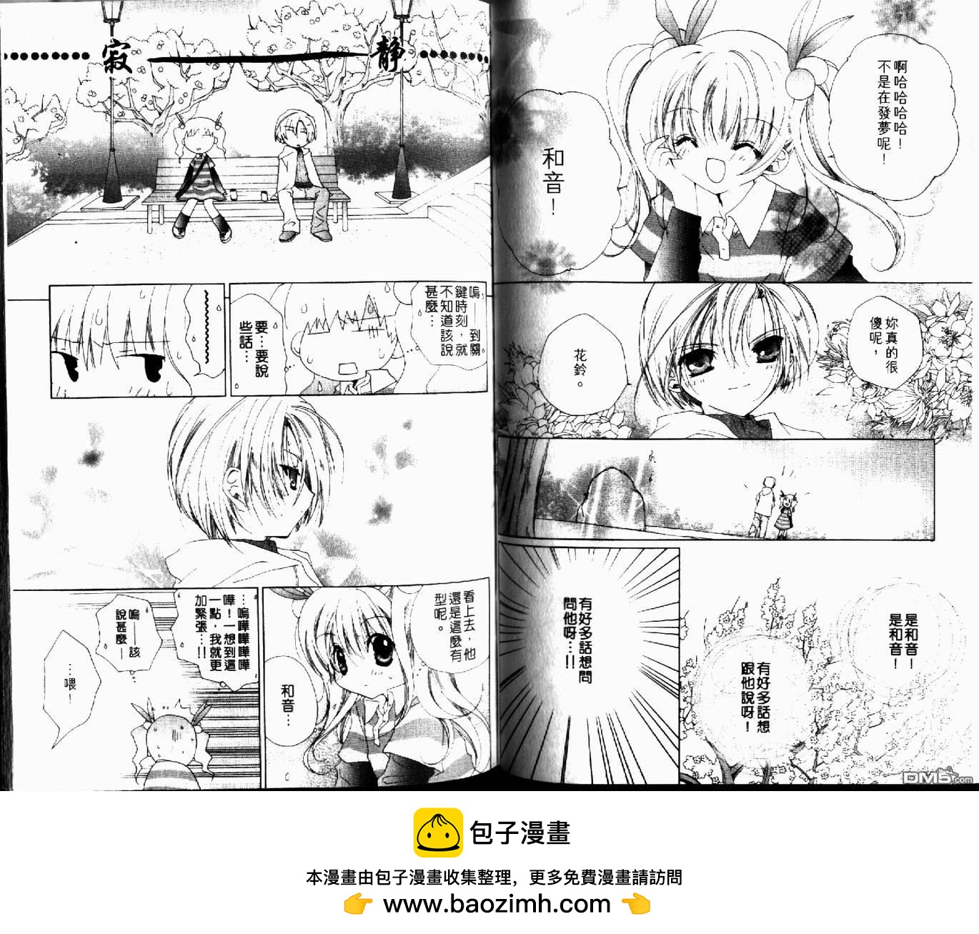 小女神花铃 - 第1卷(1/3) - 2