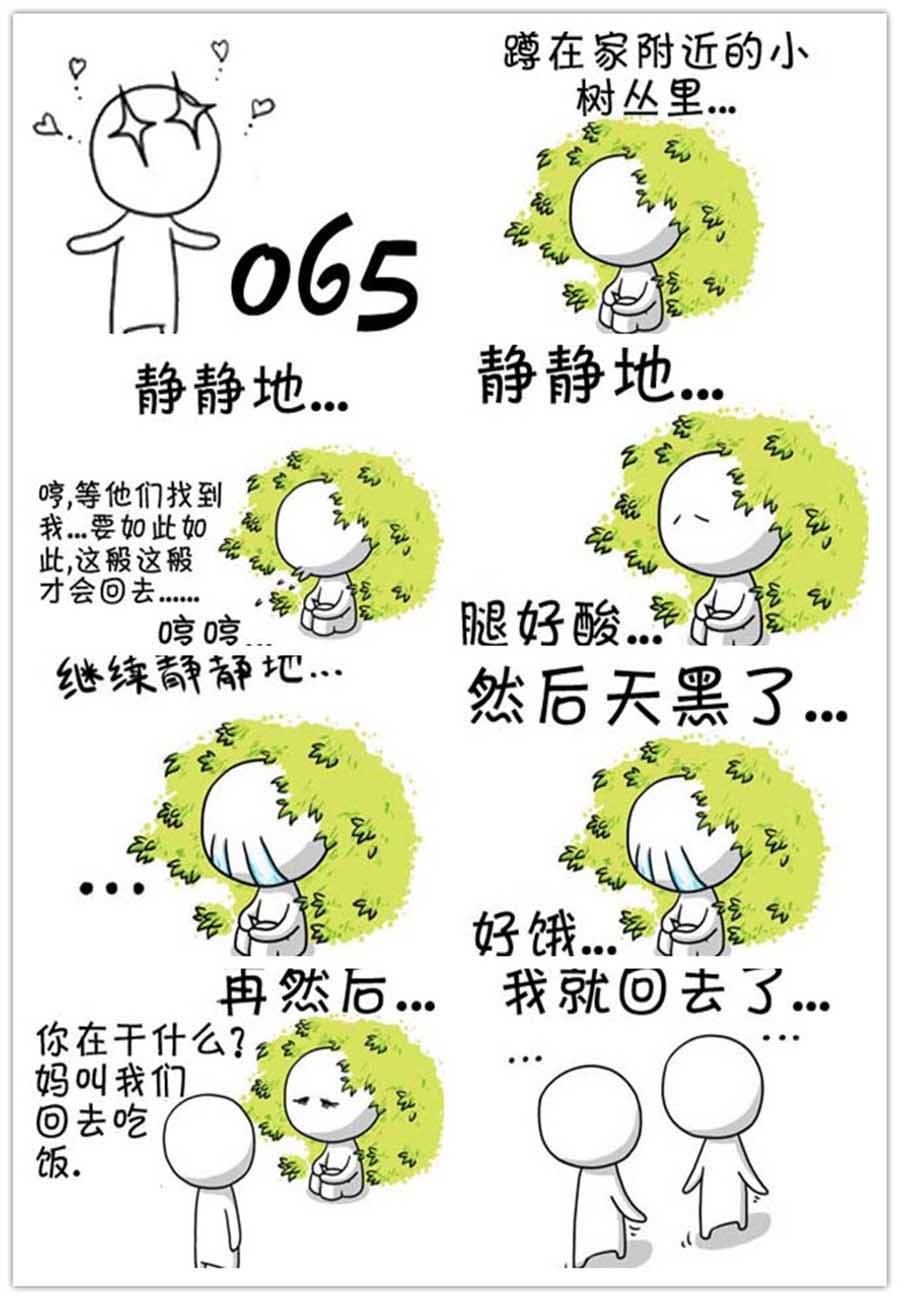 小O - 小O 第29集 - 1