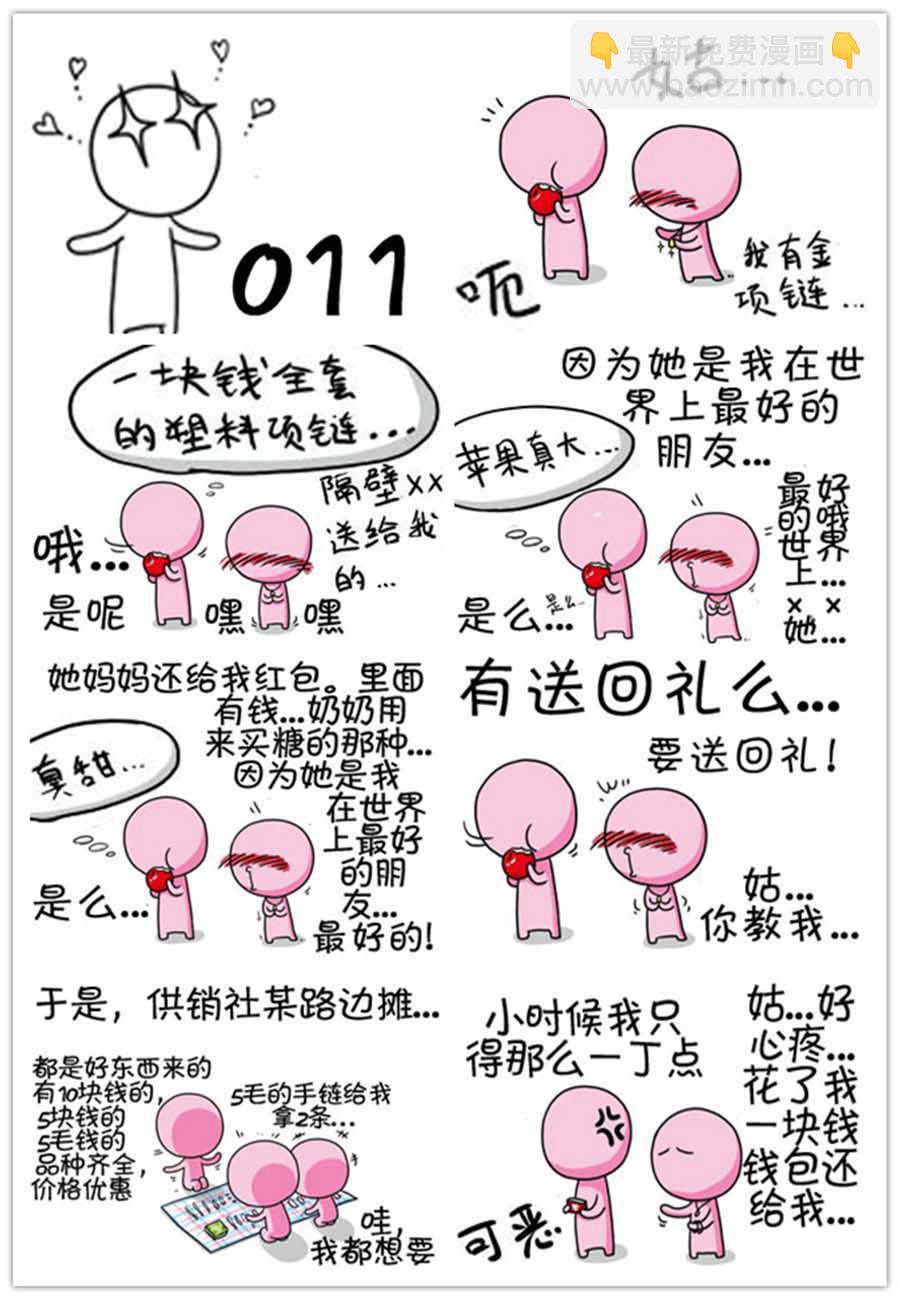 小O - 小O 第5集 - 1