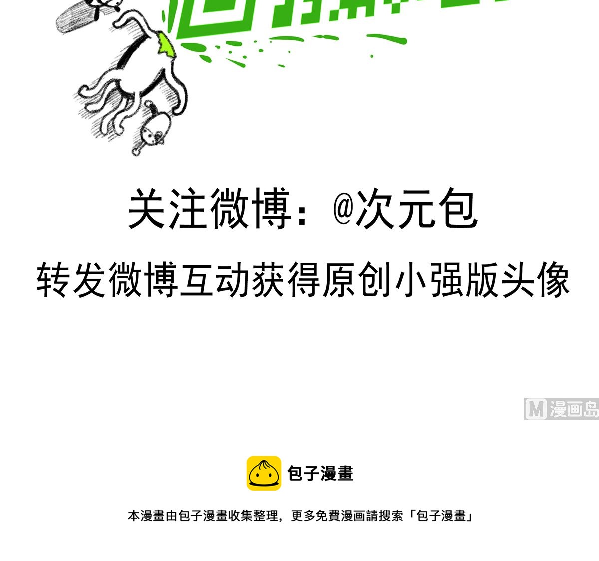 小強100種死法 - 外星小強2 - 2