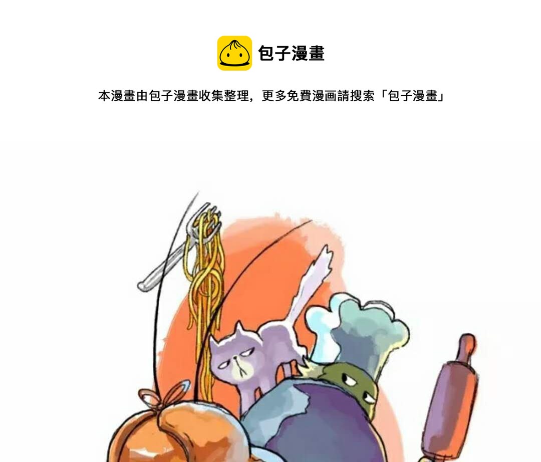 小強100種死法 - 肉醬面連載1 - 1