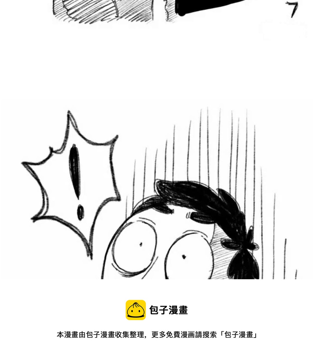 小強100種死法 - 肉醬面連載1 - 1