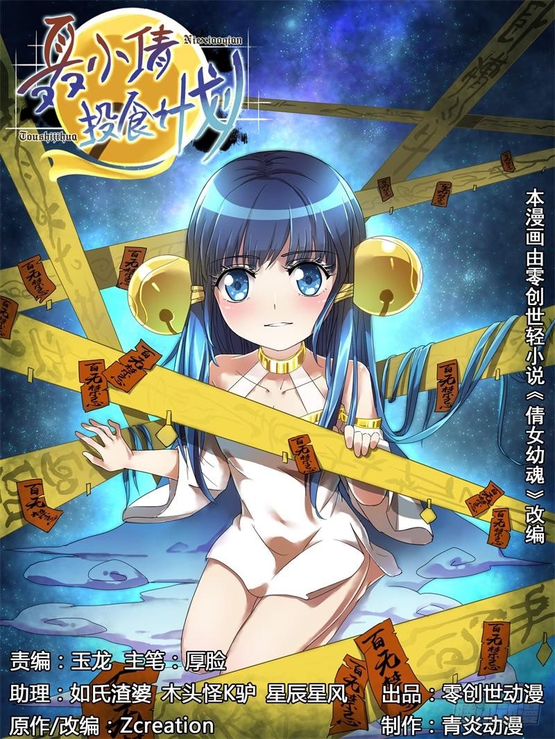 第一话：封印在男厕的聂小倩-第1话