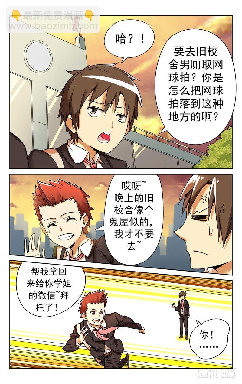 第一话：封印在男厕的聂小倩-第1话