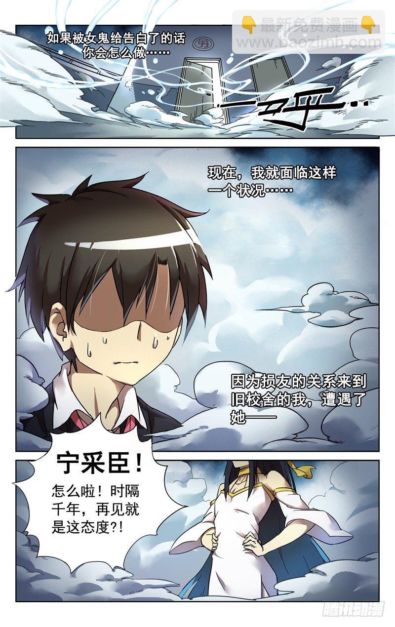 第一话：封印在男厕的聂小倩-第1话