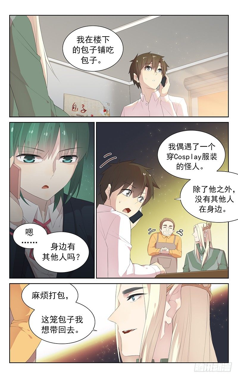 第105话：何方神圣？-第109话