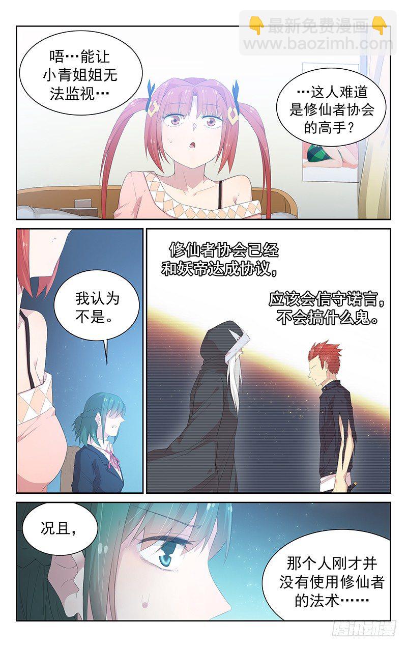 第105话：何方神圣？-第109话