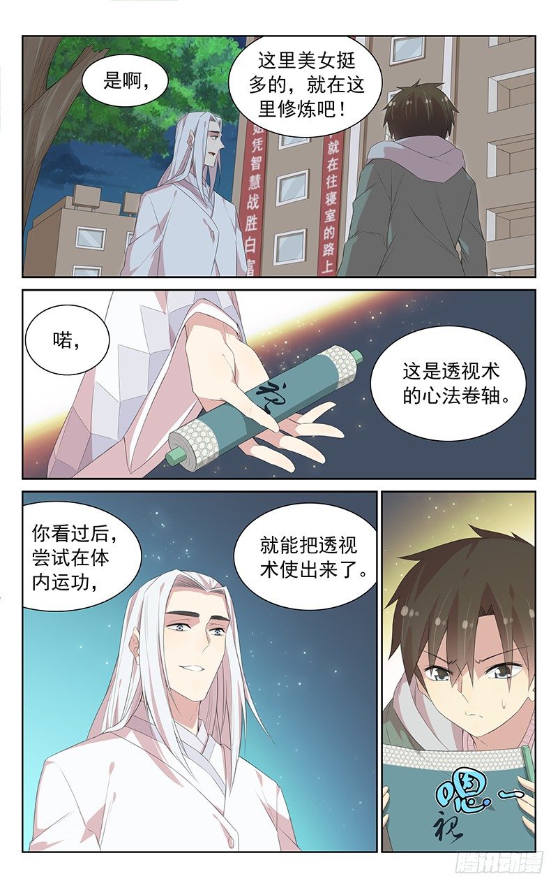 第111话：修仙入门-第115话