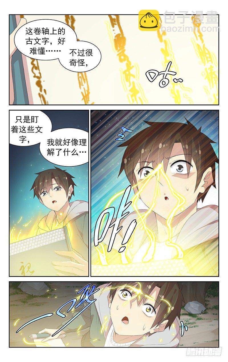 第111话：修仙入门-第115话