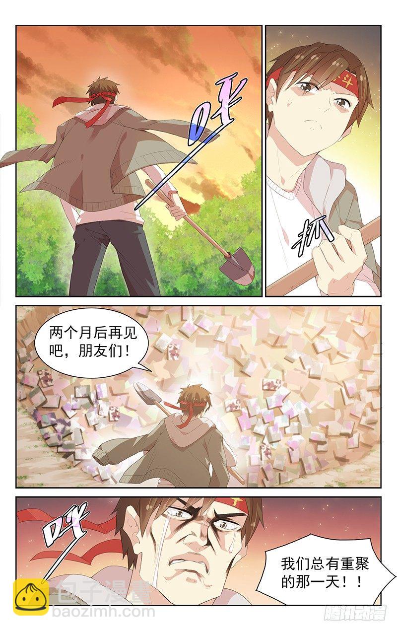 第111话：修仙入门-第115话