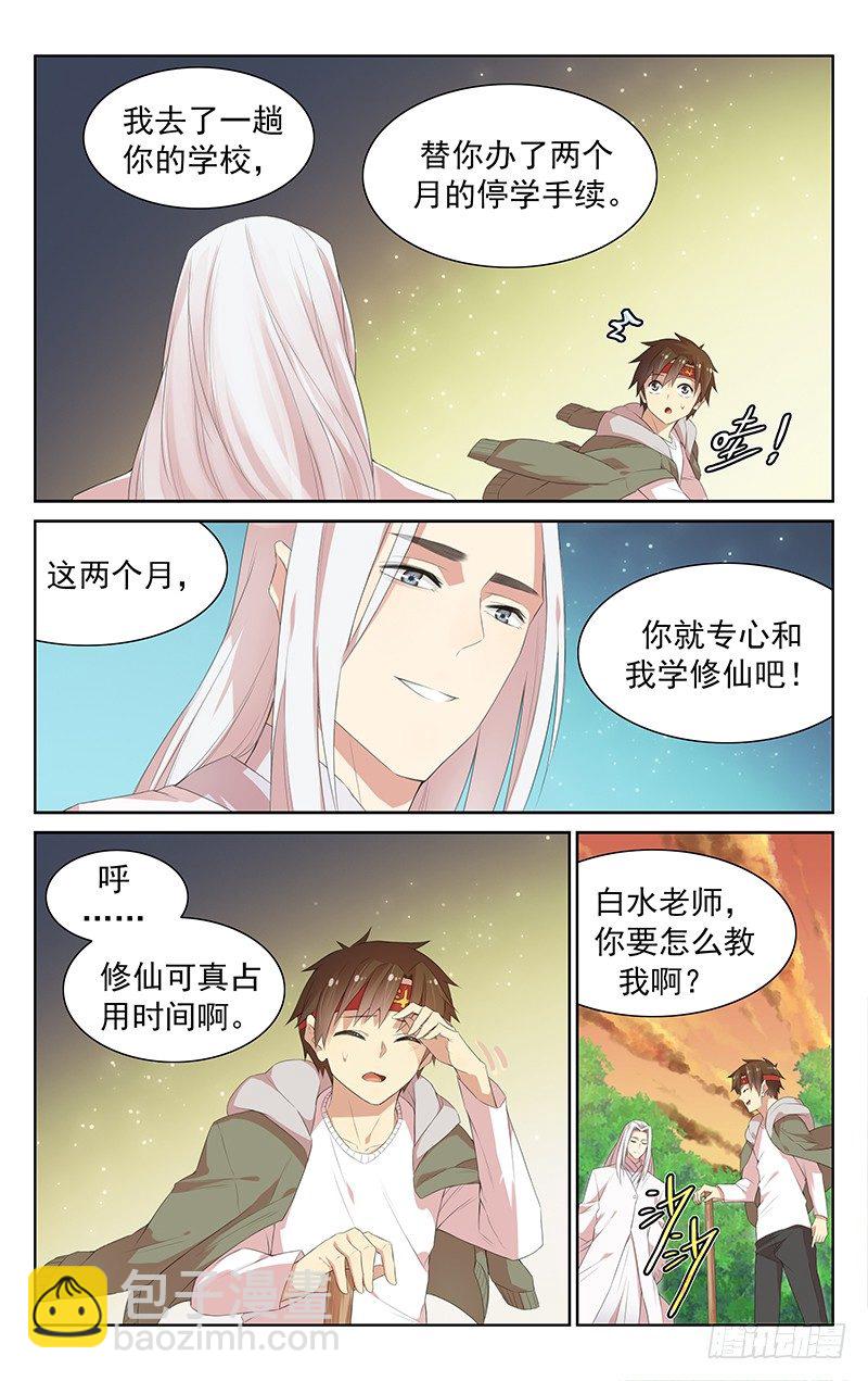 第111话：修仙入门-第115话