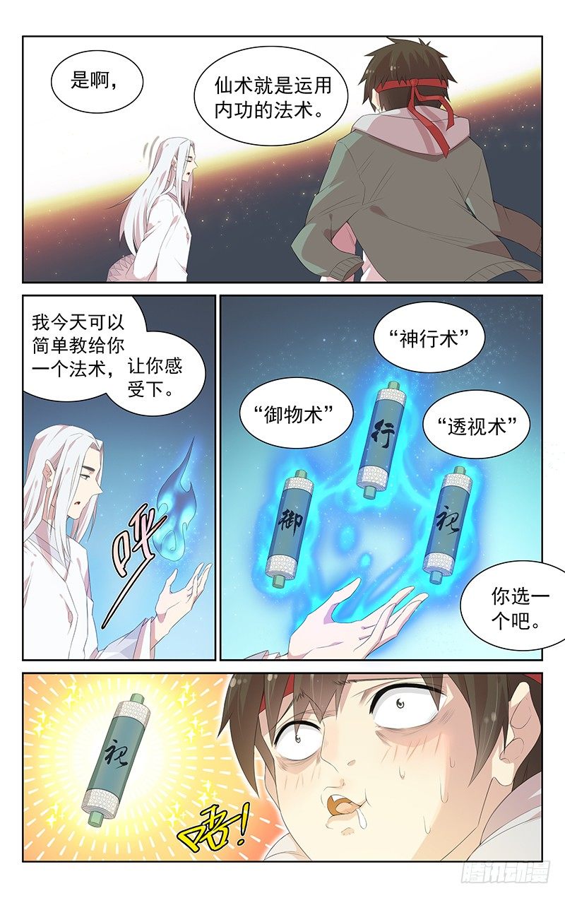 第111话：修仙入门-第115话