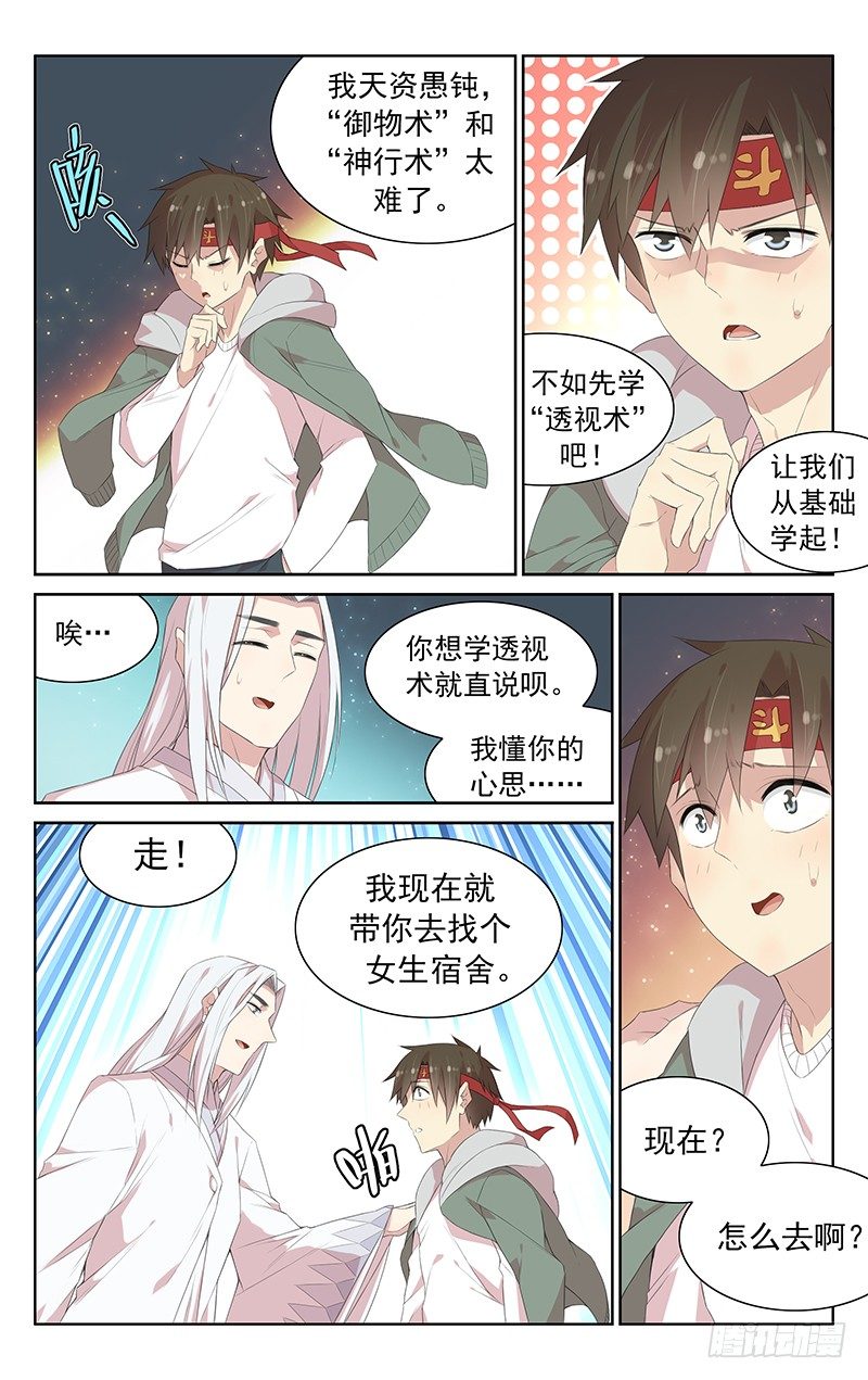 第111话：修仙入门-第115话