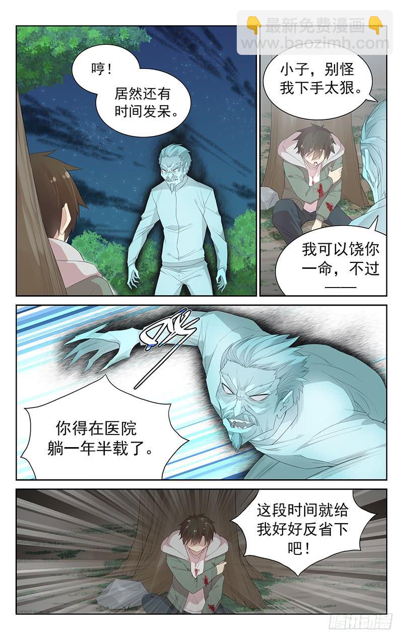 第113话：领悟力量-第117话