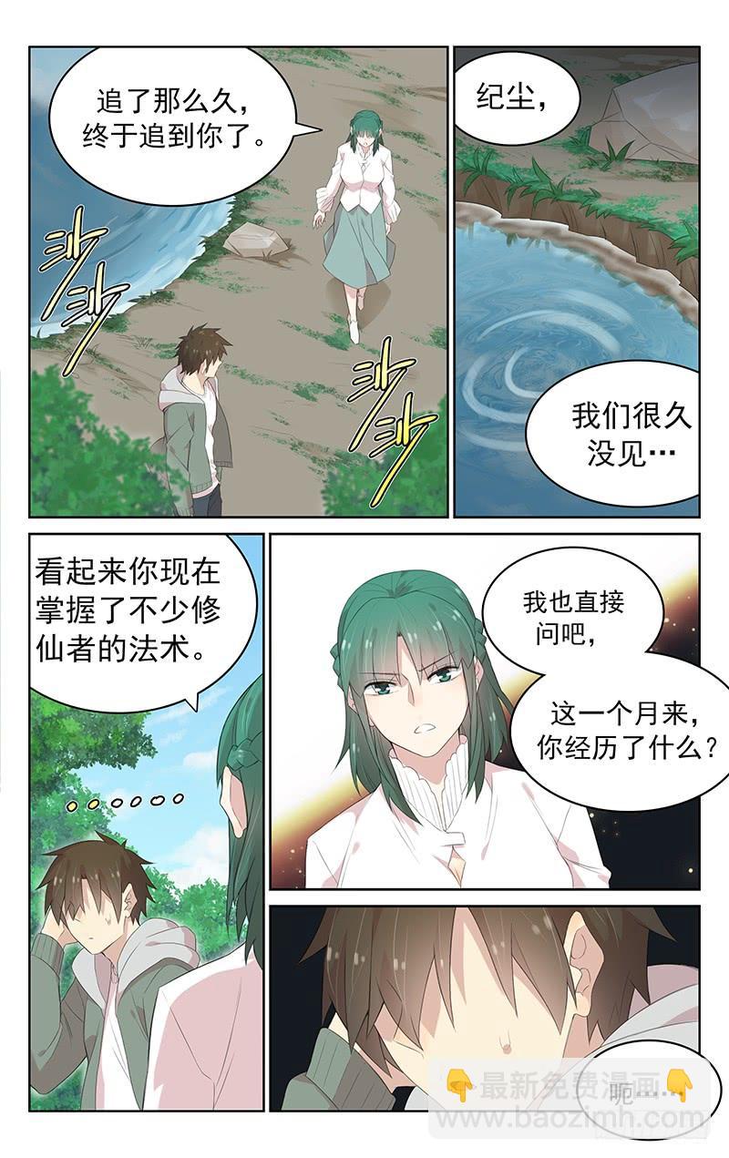 第125话：小青的猜疑-第131话