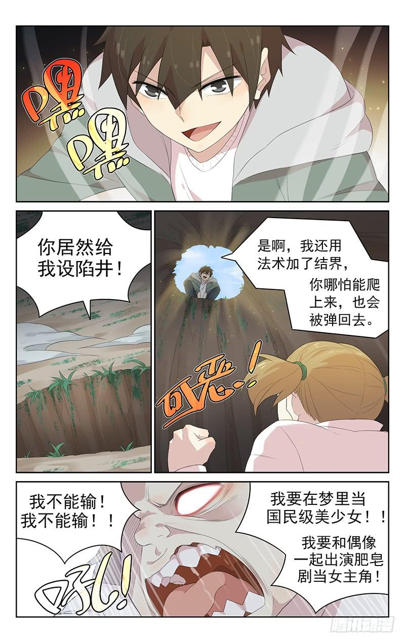 第127话：互相算计-第133话