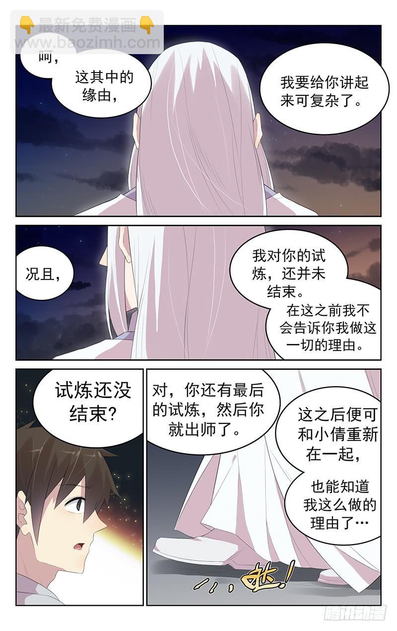 第131话：最后的试炼-第137话