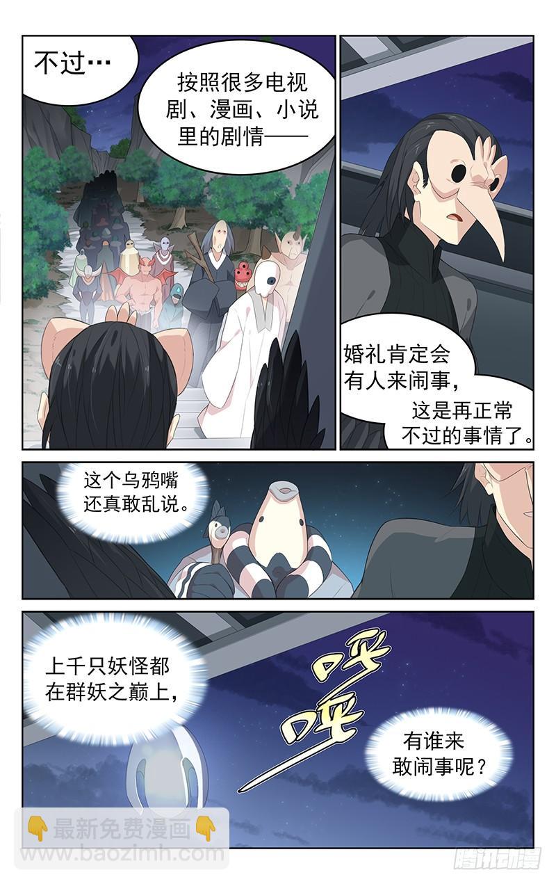 第133话：百妖集结-第139话