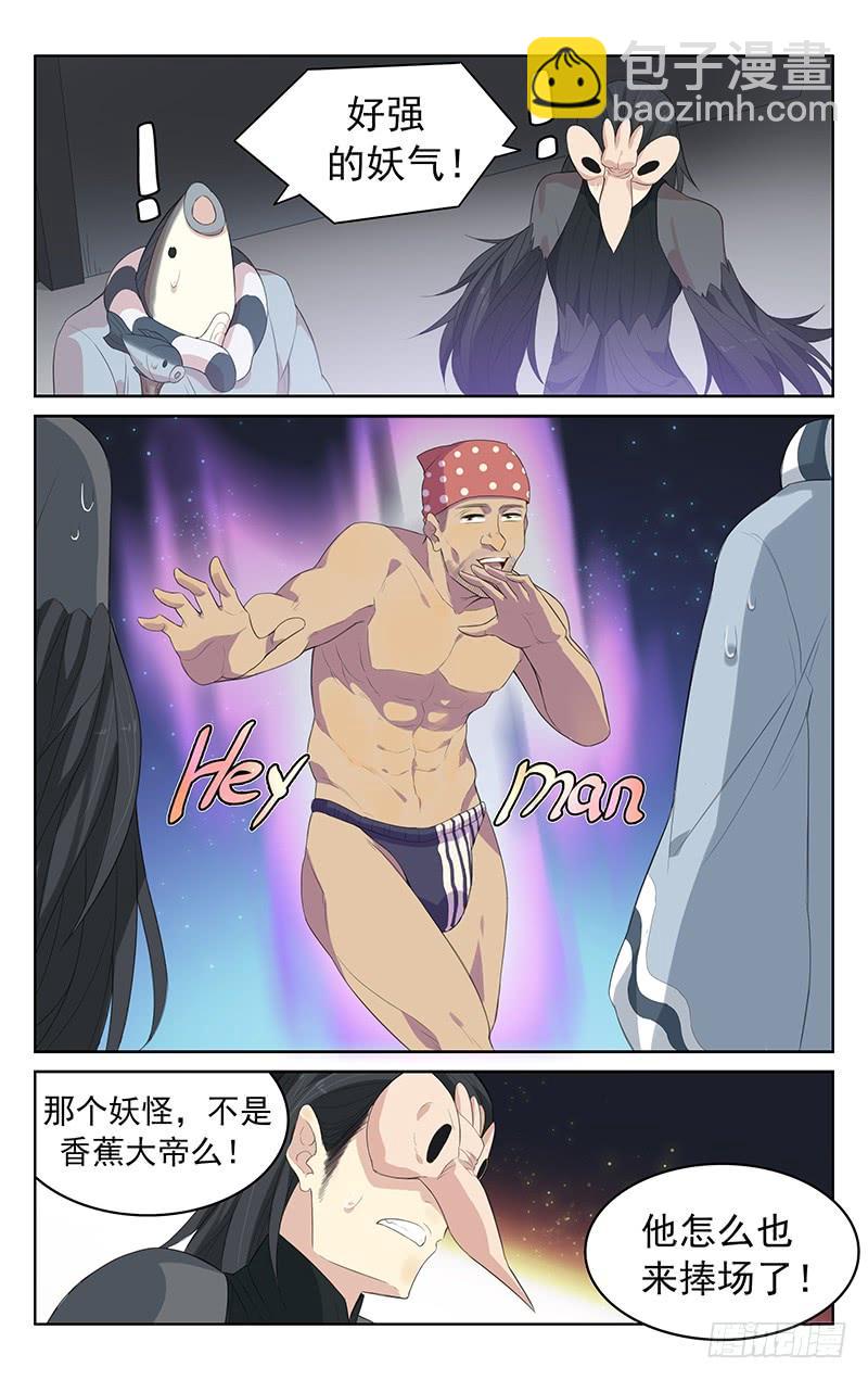 第133话：百妖集结-第139话